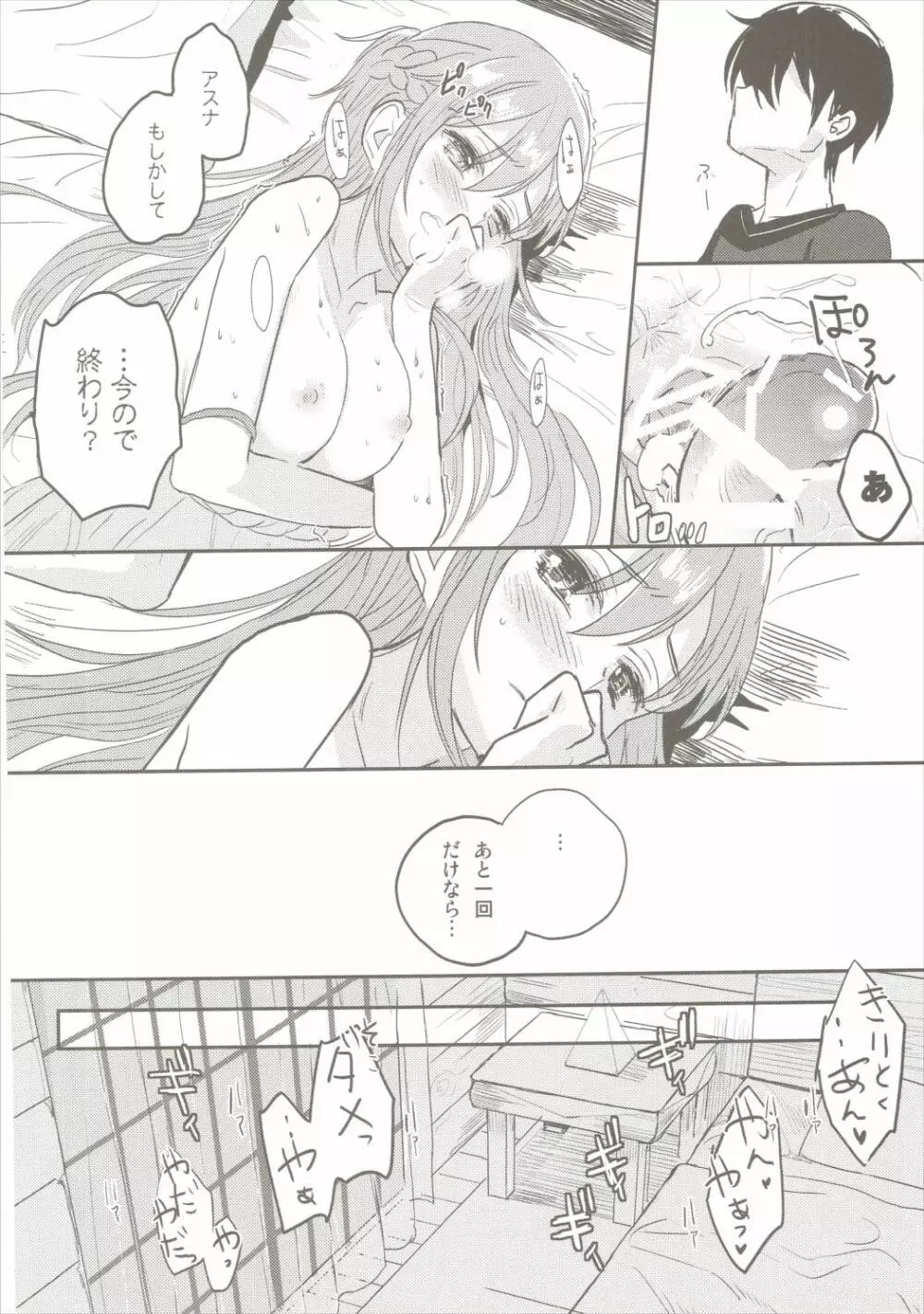 仕方ないよ男の子だもんね - page19