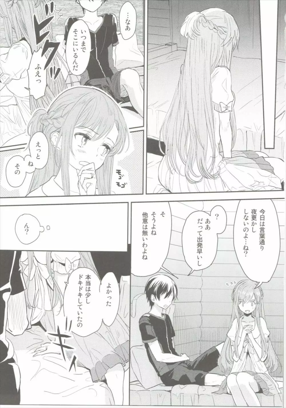 仕方ないよ男の子だもんね - page4