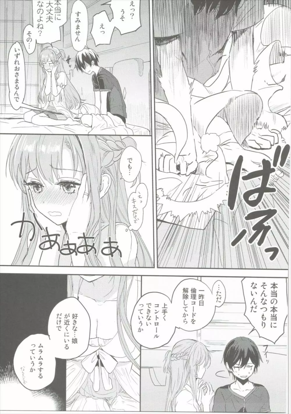 仕方ないよ男の子だもんね - page8