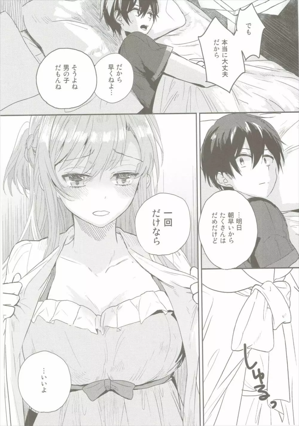 仕方ないよ男の子だもんね - page9