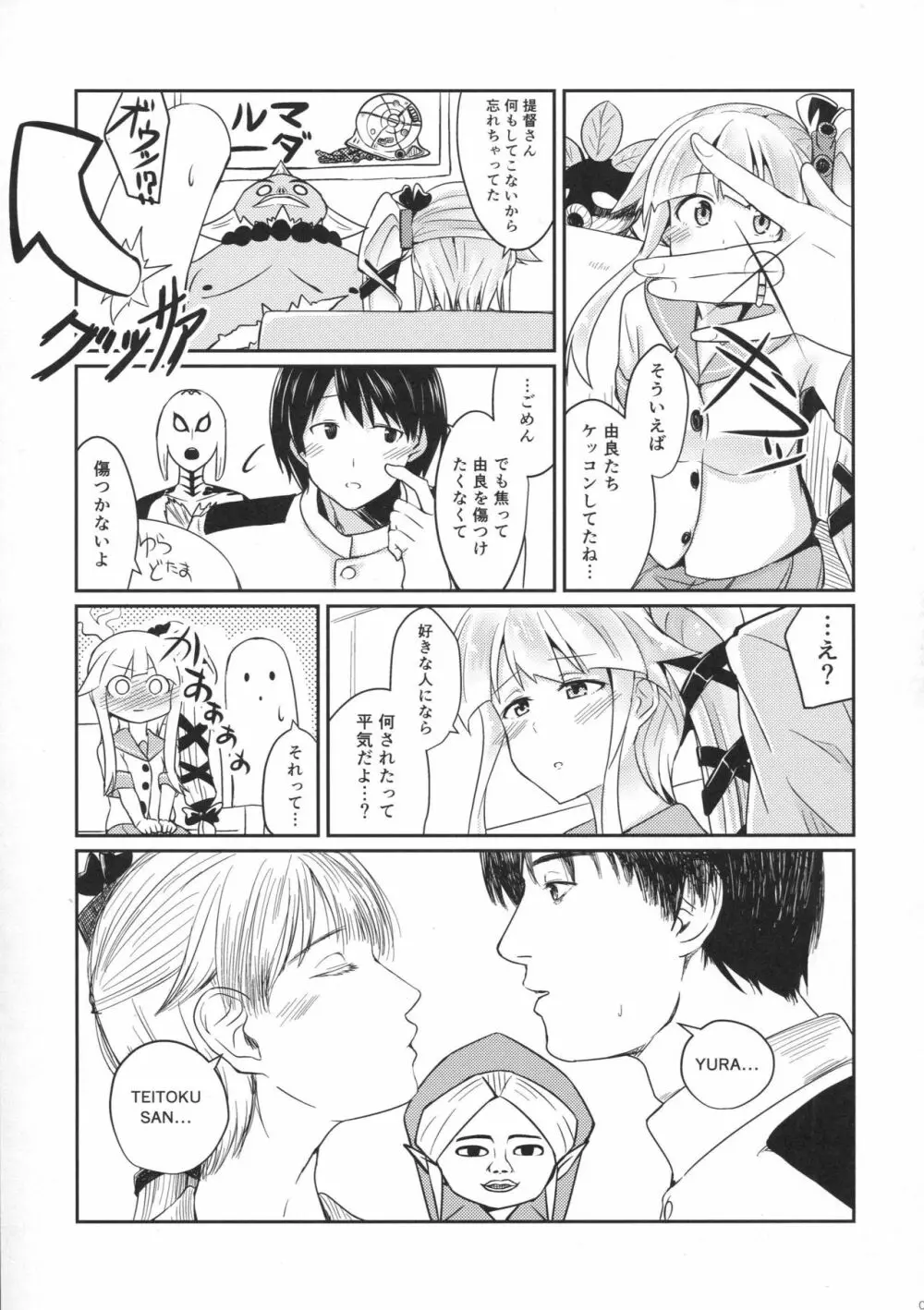 由良めくこころ - page4