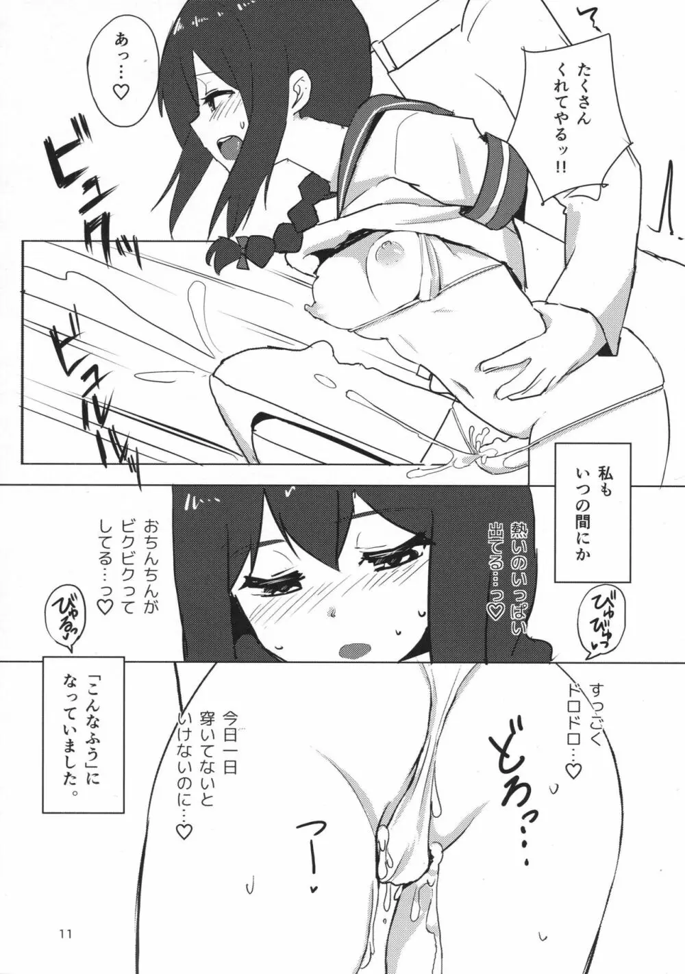 磯波ちゃんどすけべ執務室 - page10