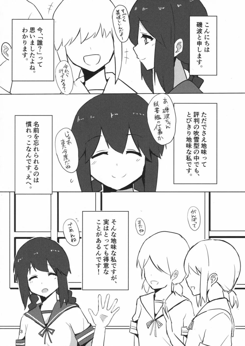 磯波ちゃんどすけべ執務室 - page2