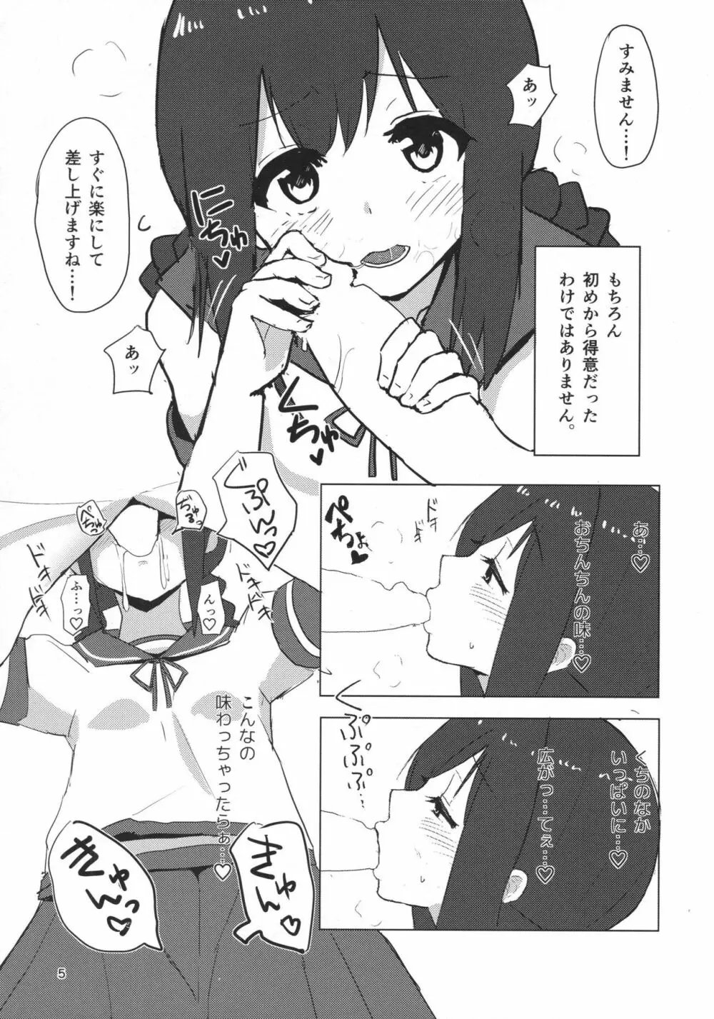 磯波ちゃんどすけべ執務室 - page4