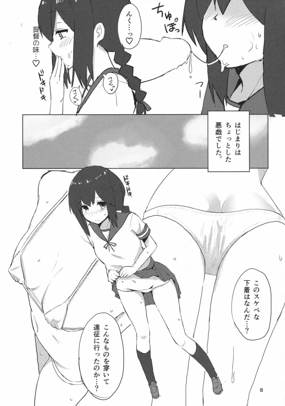 磯波ちゃんどすけべ執務室 - page7