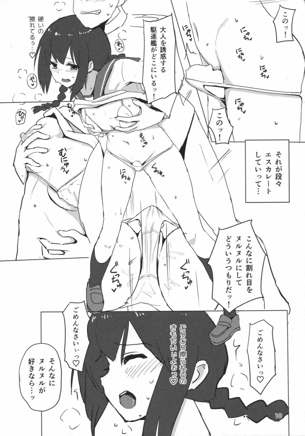 磯波ちゃんどすけべ執務室 - page9