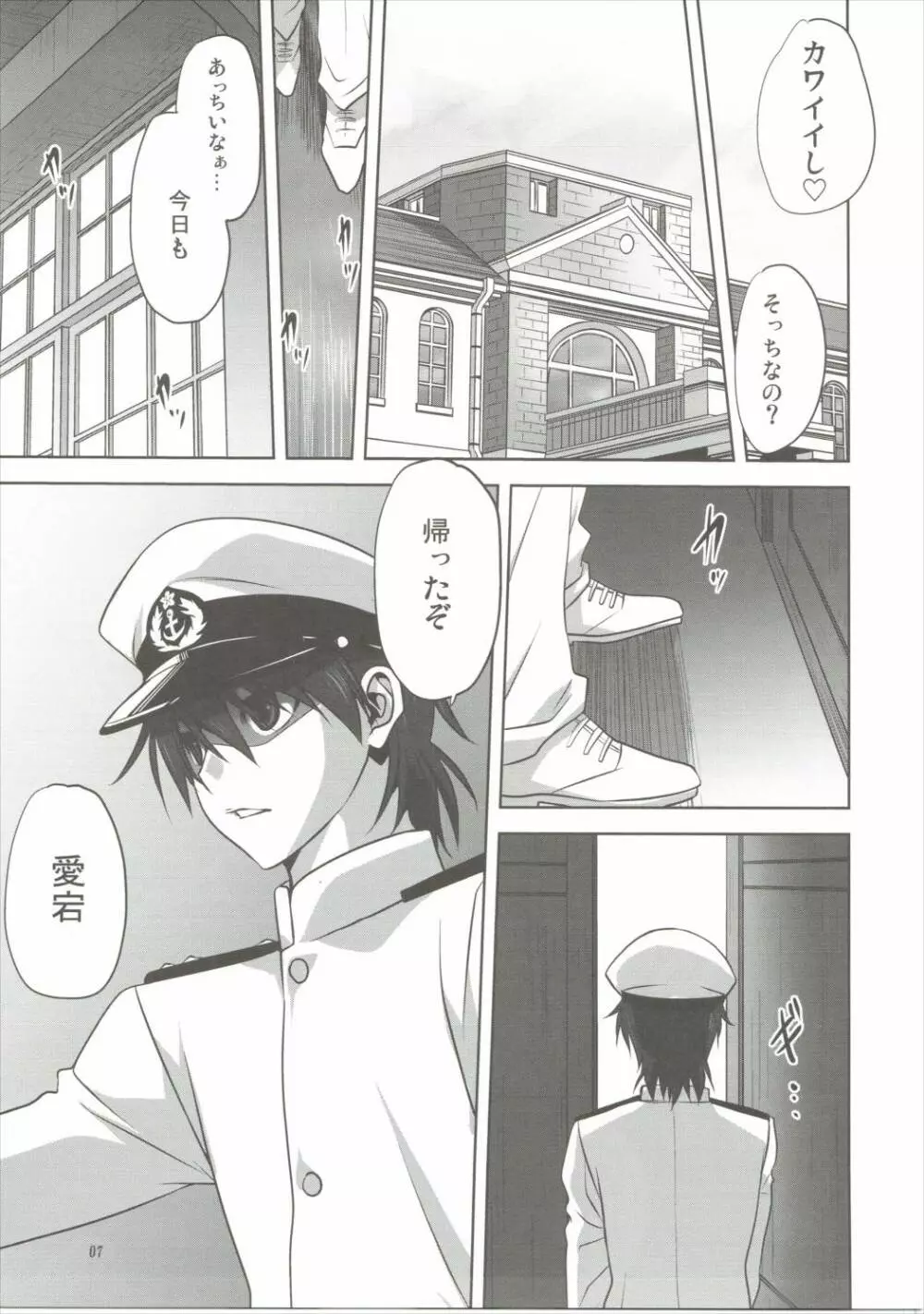 艦むすといっしょ -愛宕編- - page6