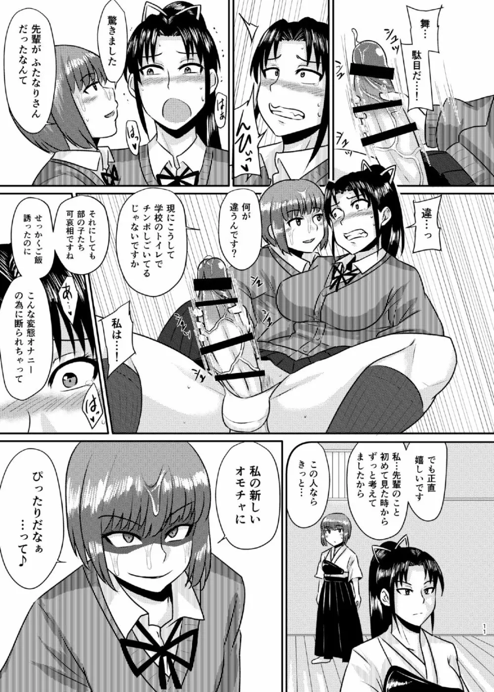 先輩玩具 - page11