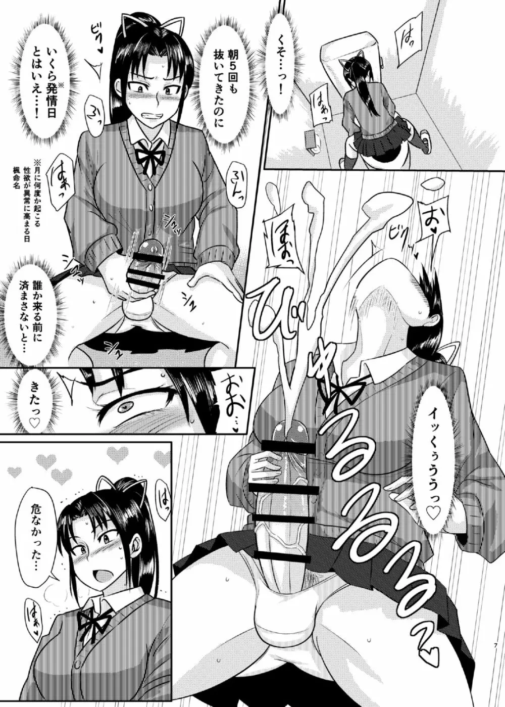 先輩玩具 - page7