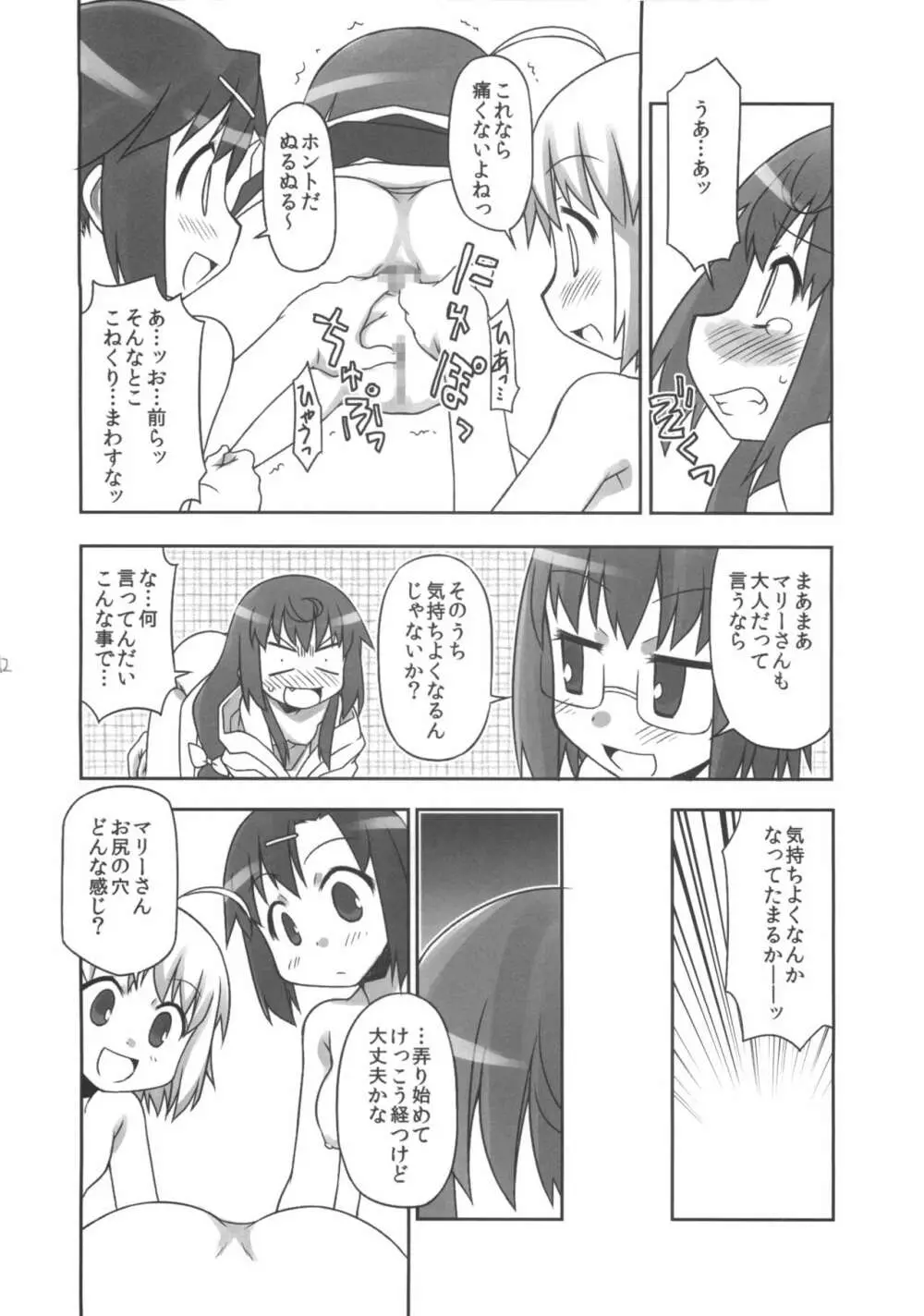 じょし堕らく - page11