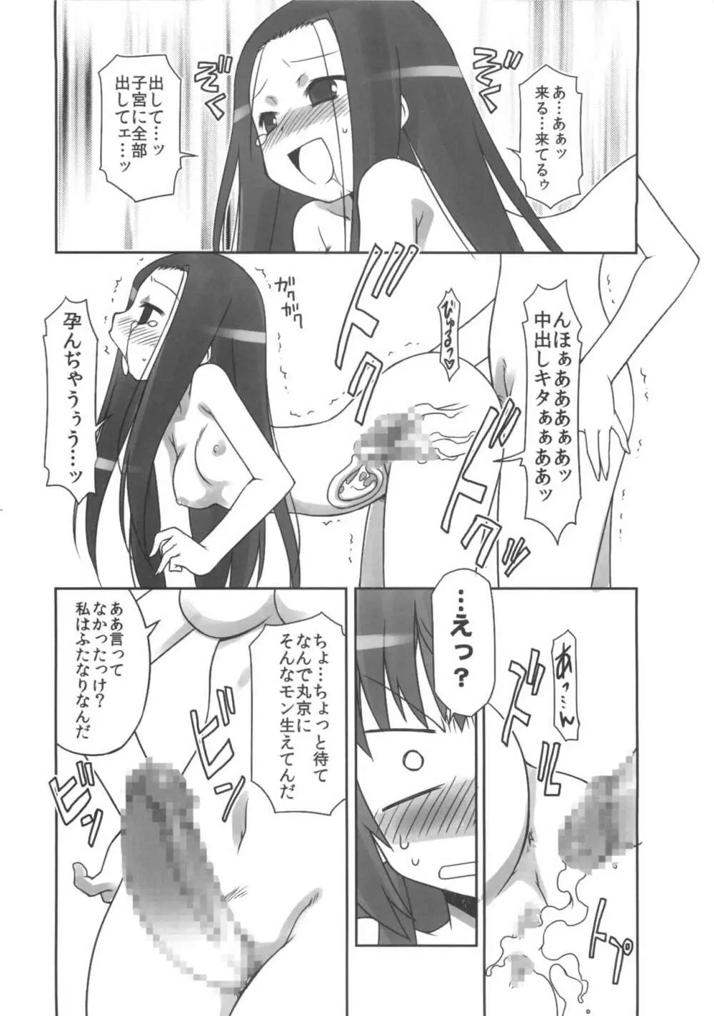 じょし堕らく - page13