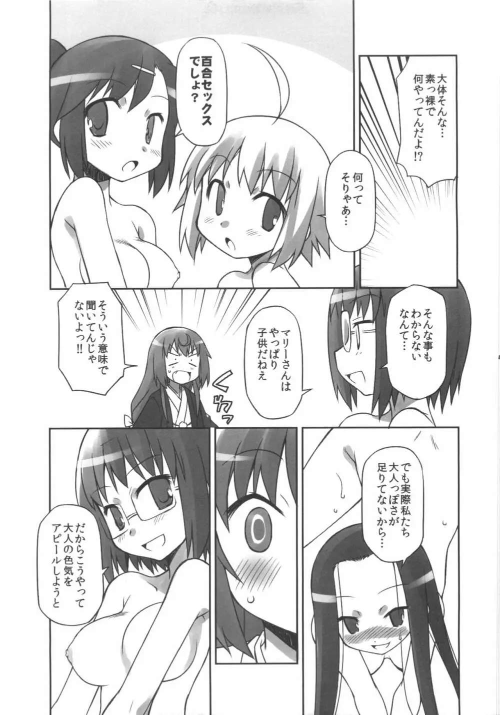 じょし堕らく - page6