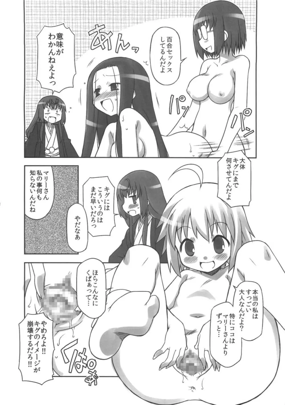 じょし堕らく - page7
