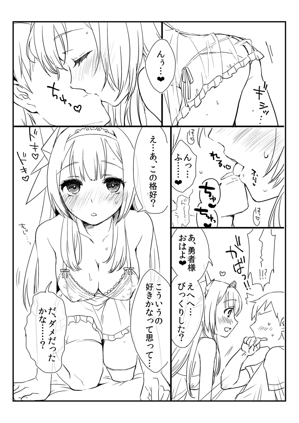 親愛度マックスのフェリーラ姫が夜這いしにきた本 - page3