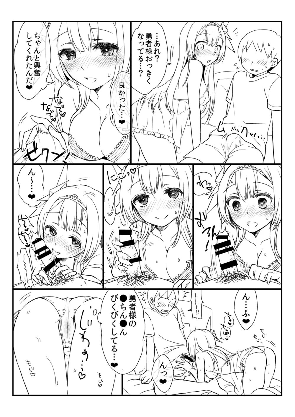 親愛度マックスのフェリーラ姫が夜這いしにきた本 - page4