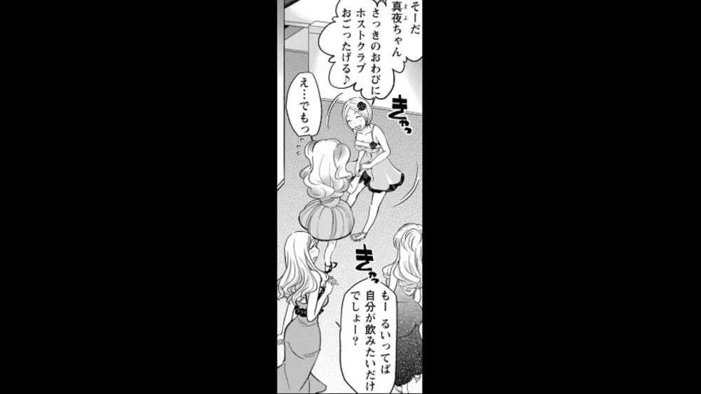 ウワサのキャバ嬢くん 1 - page50