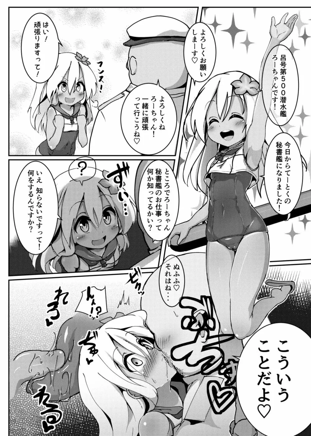 ろーちゃんママとイチャラブ交尾するだけ! - page2