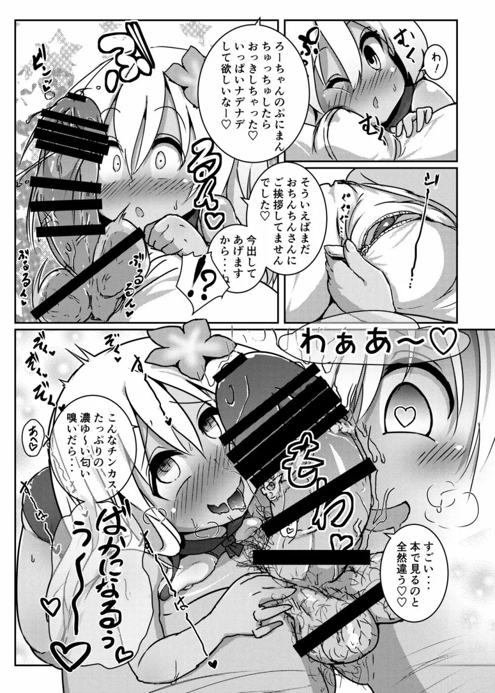 ろーちゃんママとイチャラブ交尾するだけ! - page6