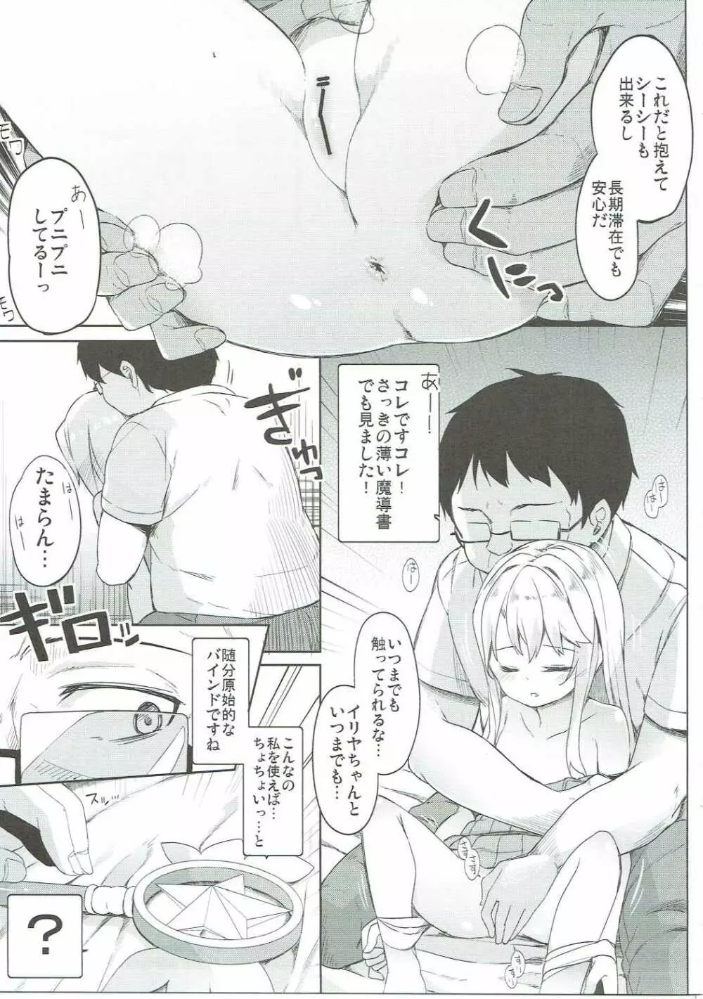 もちかえりイリヤスフィール - page16