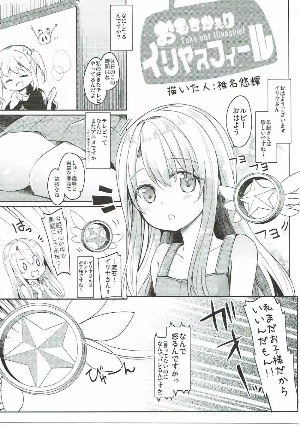 もちかえりイリヤスフィール - page2