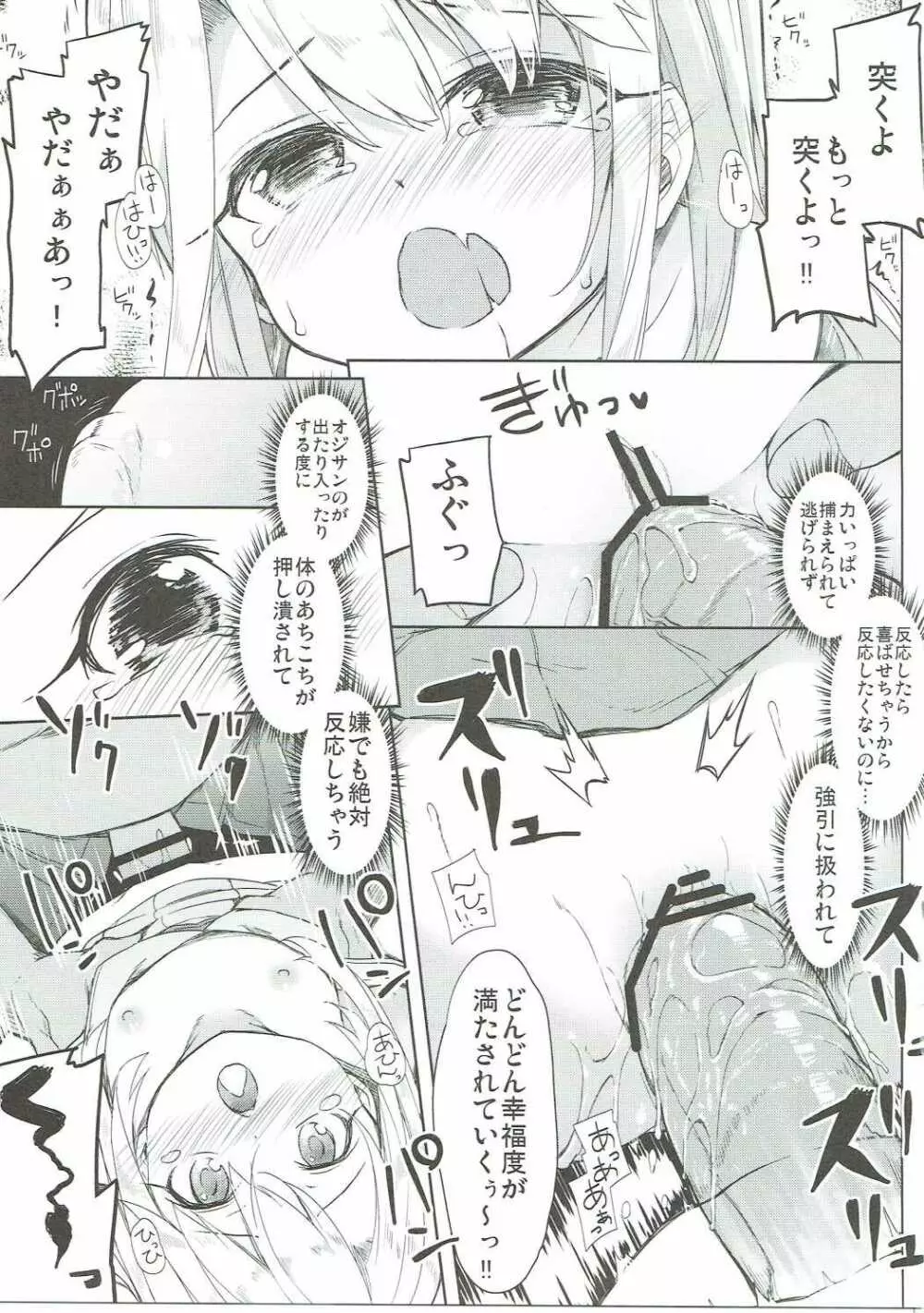 もちかえりイリヤスフィール - page26