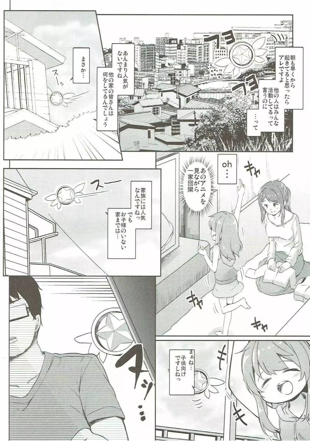 もちかえりイリヤスフィール - page3