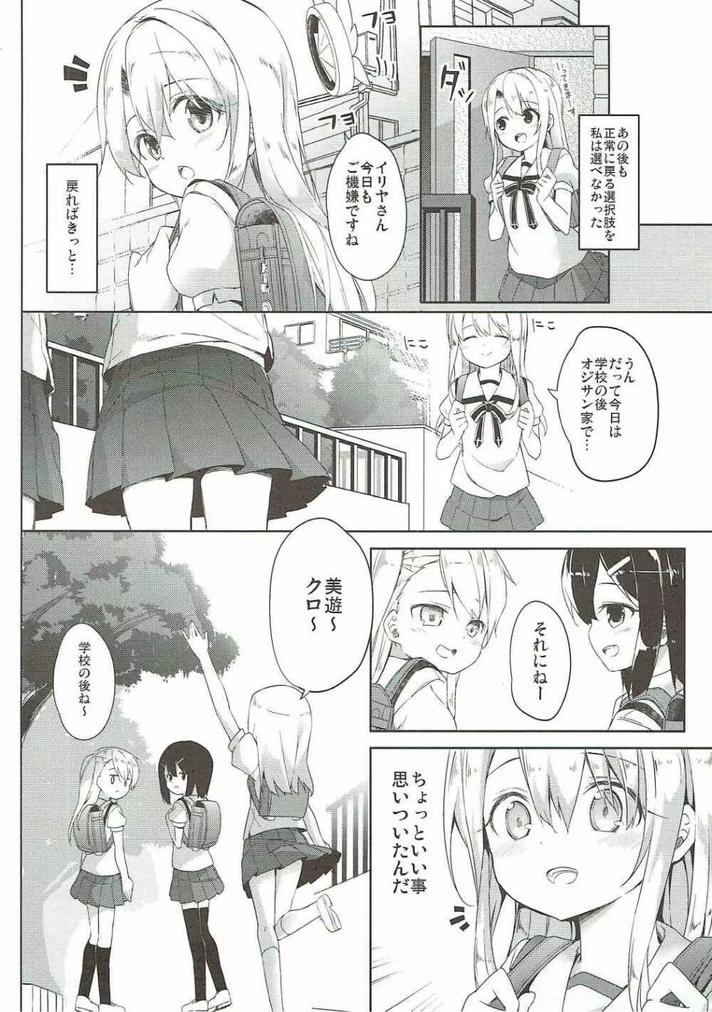 もちかえりイリヤスフィール - page33