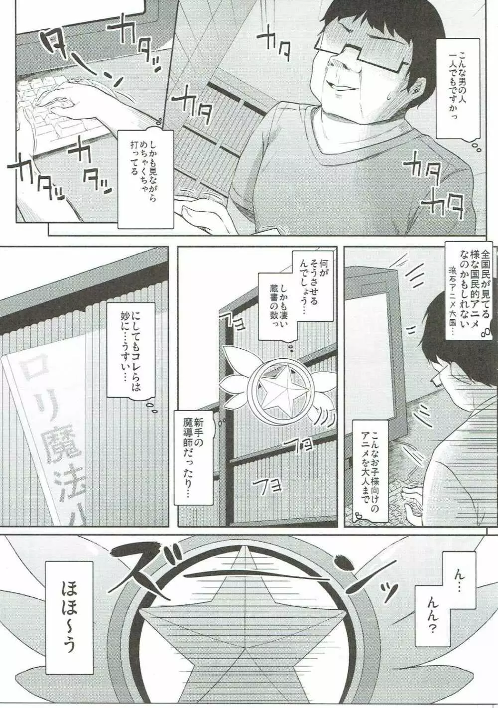 もちかえりイリヤスフィール - page4