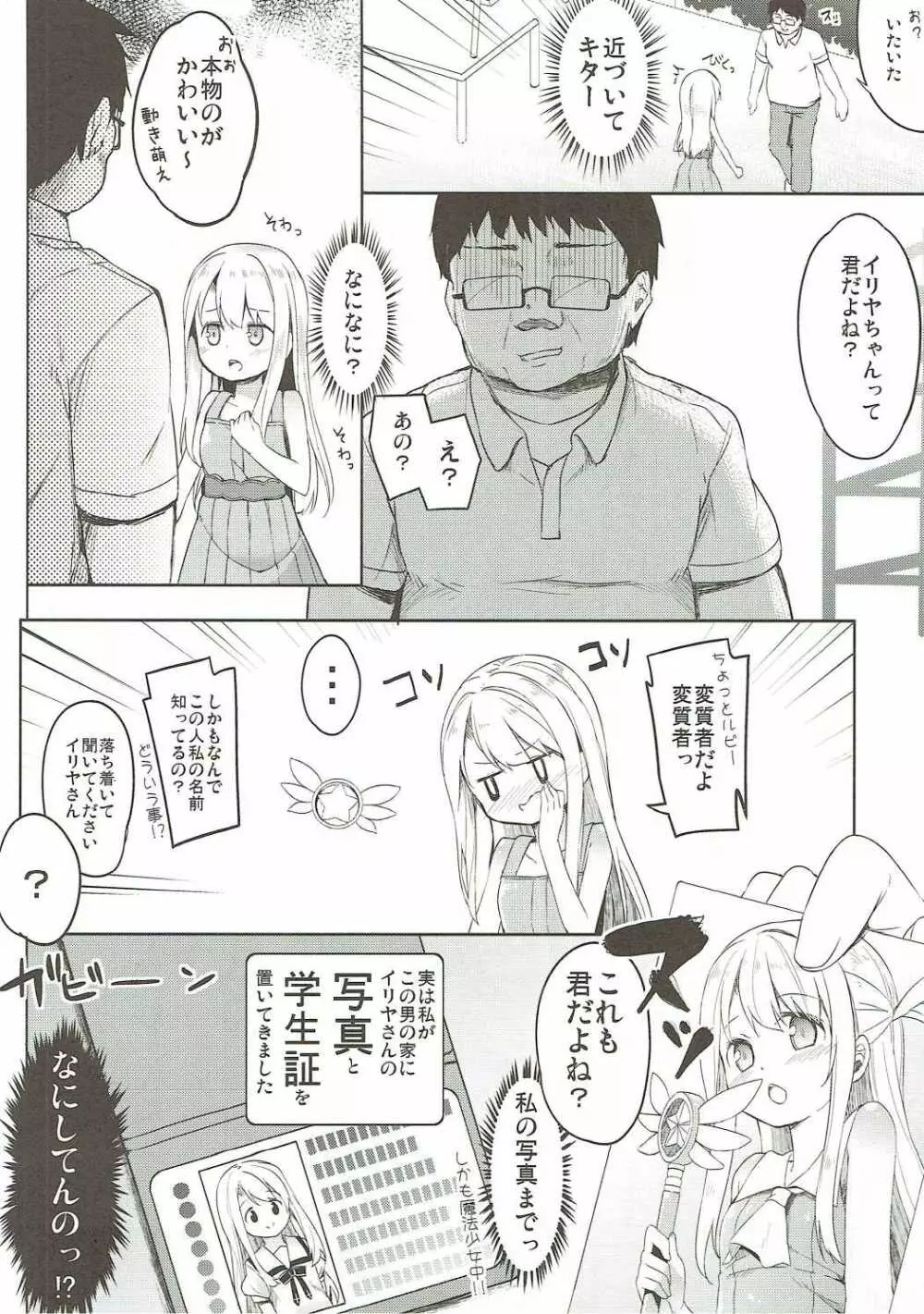 もちかえりイリヤスフィール - page7