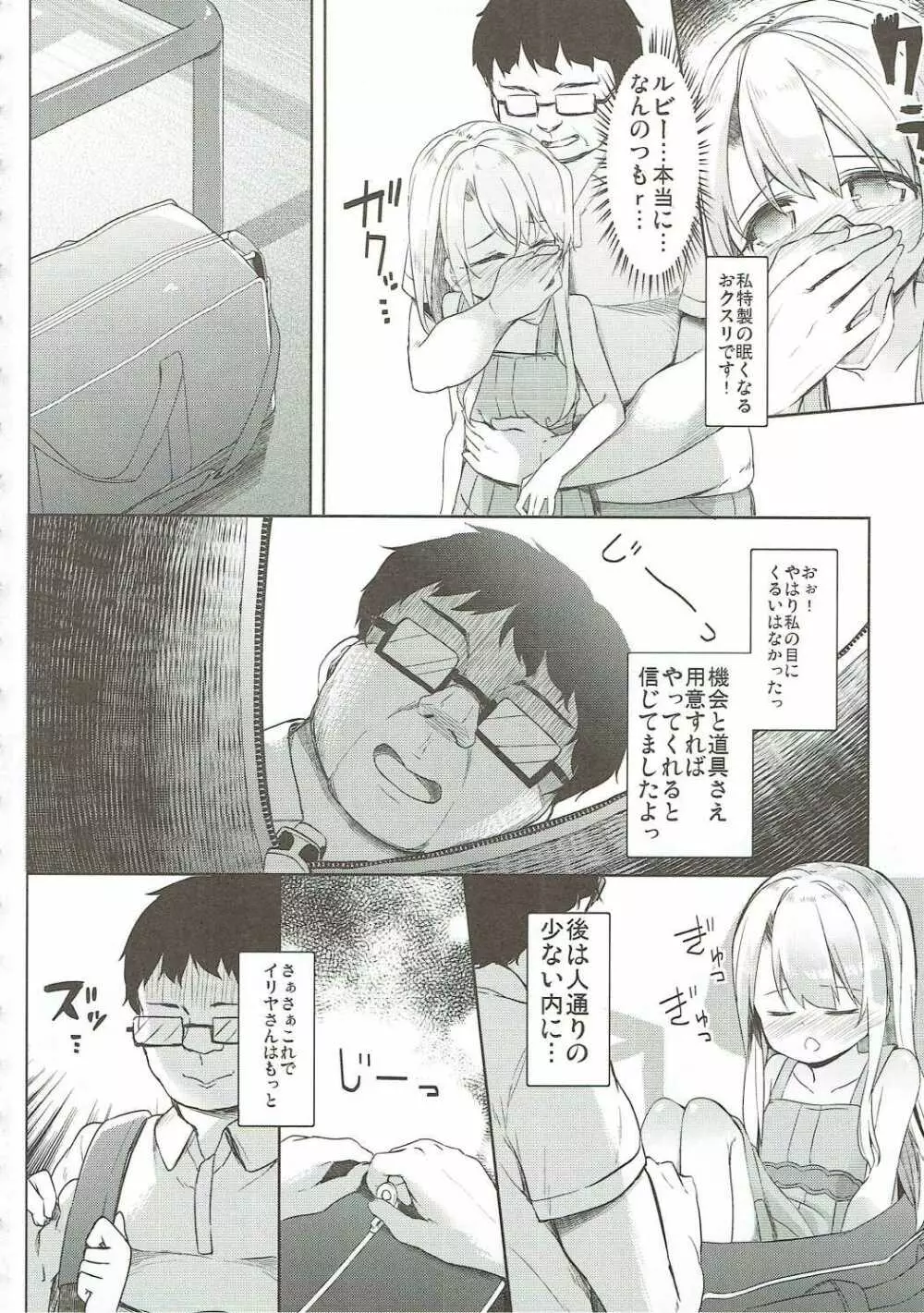 もちかえりイリヤスフィール - page9