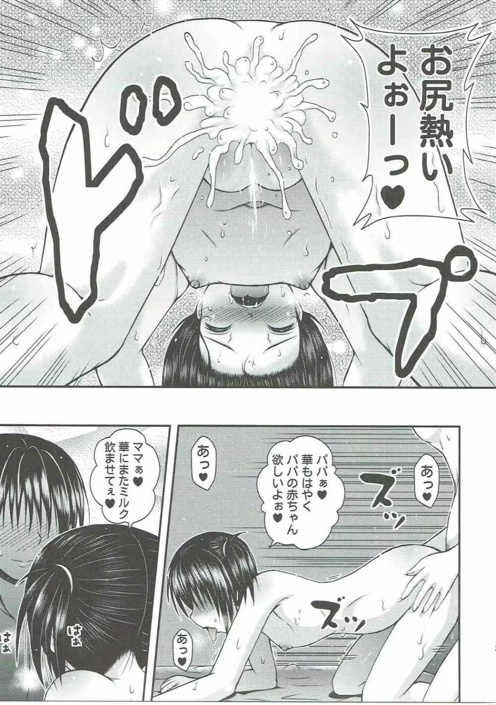 唯ママは欲求不満 - page32