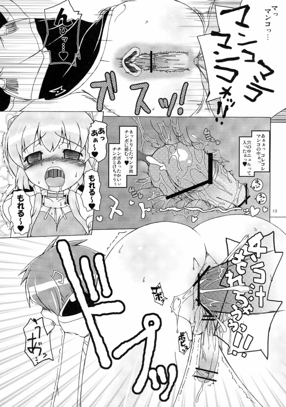 アニスさんとりりしぃさんさん - page13