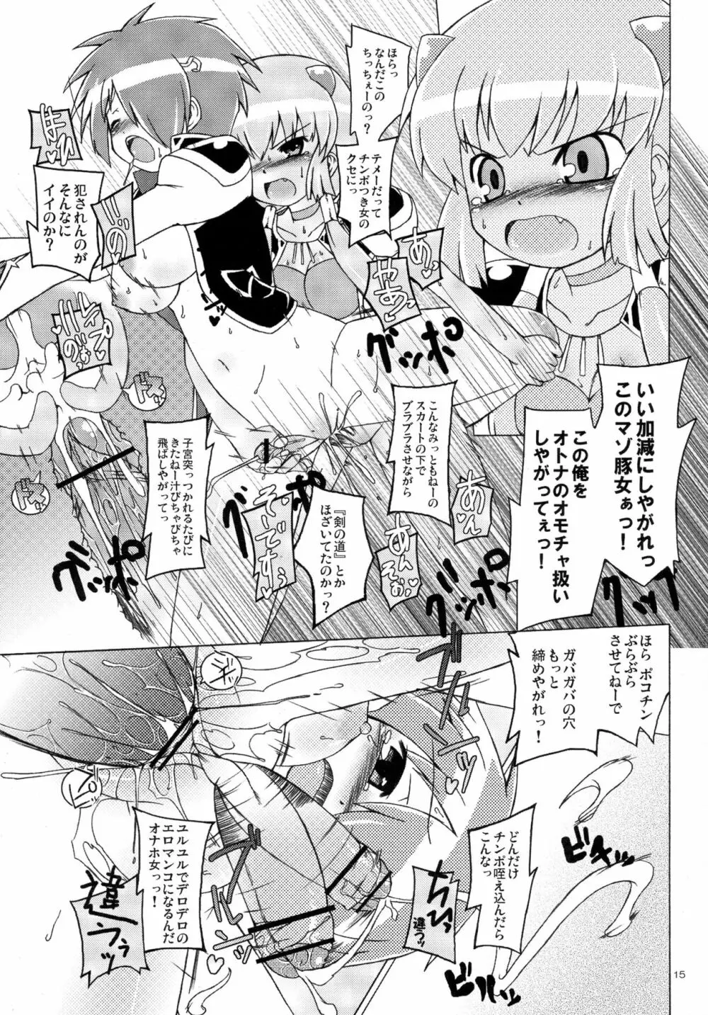 アニスさんとりりしぃさんさん - page15