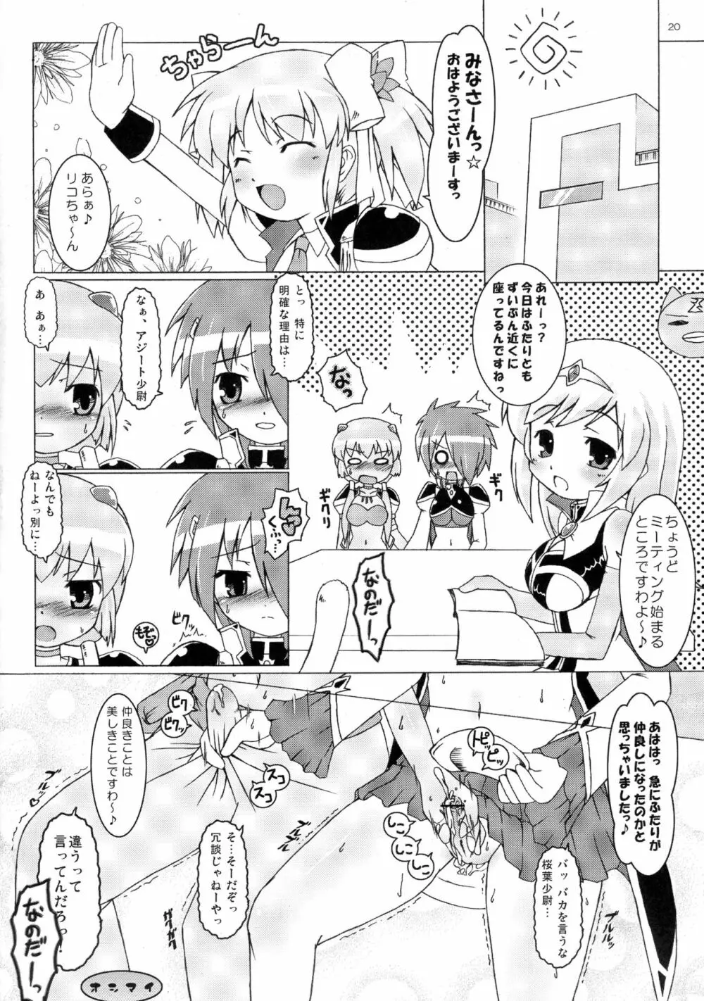 アニスさんとりりしぃさんさん - page20