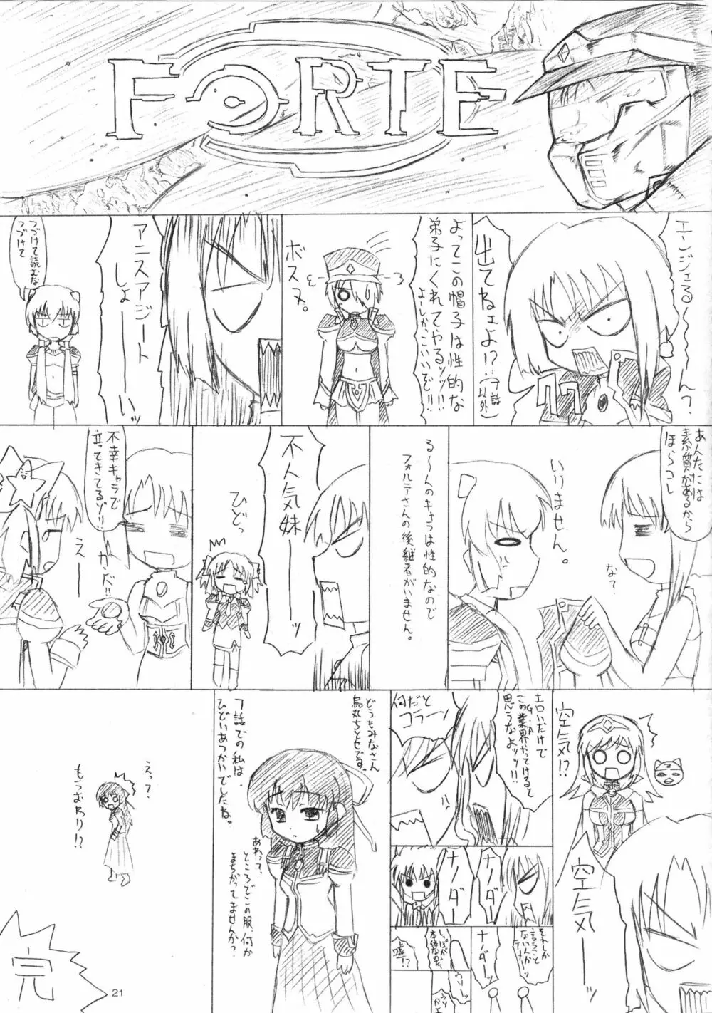 アニスさんとりりしぃさんさん - page21