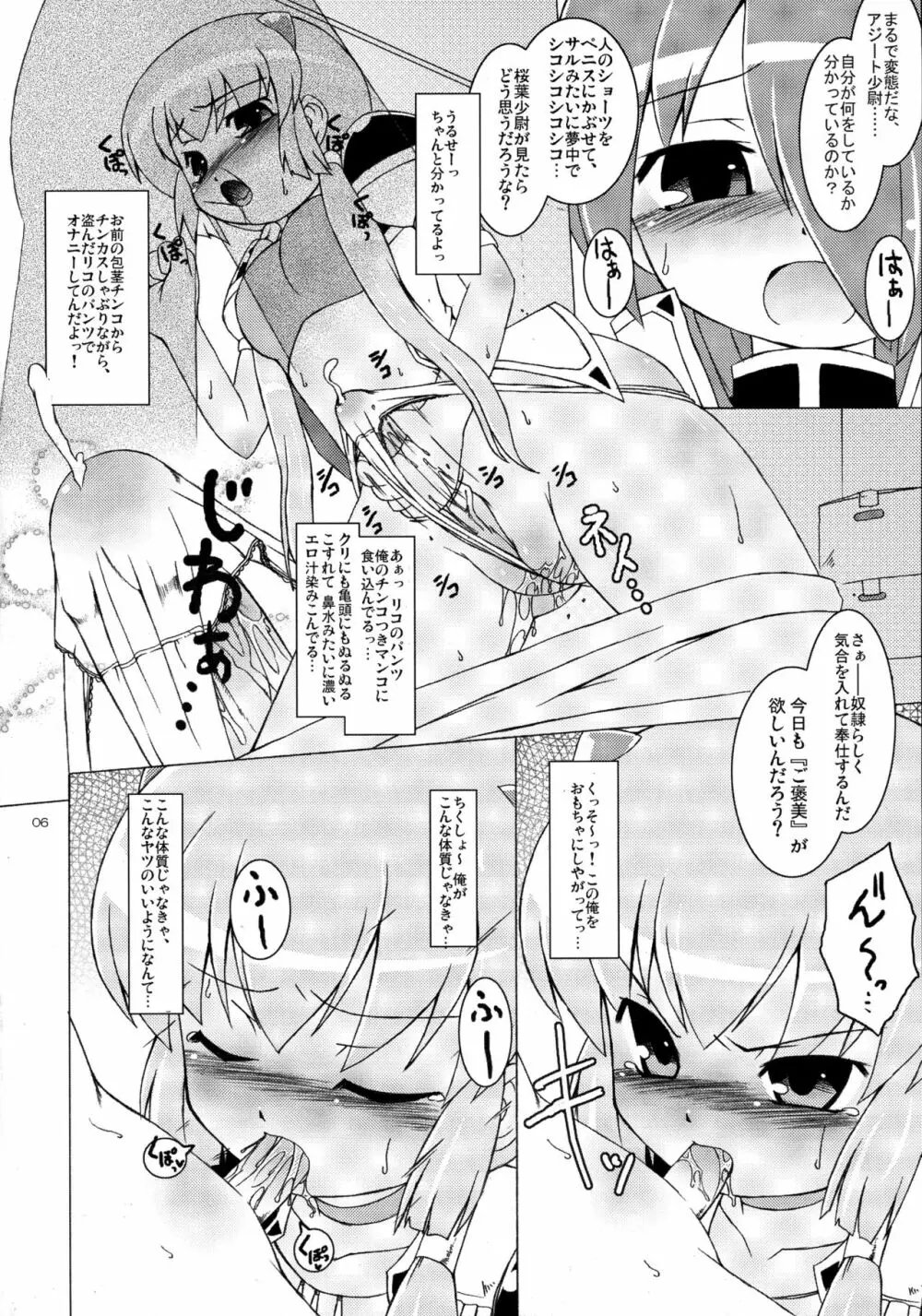 アニスさんとりりしぃさんさん - page6