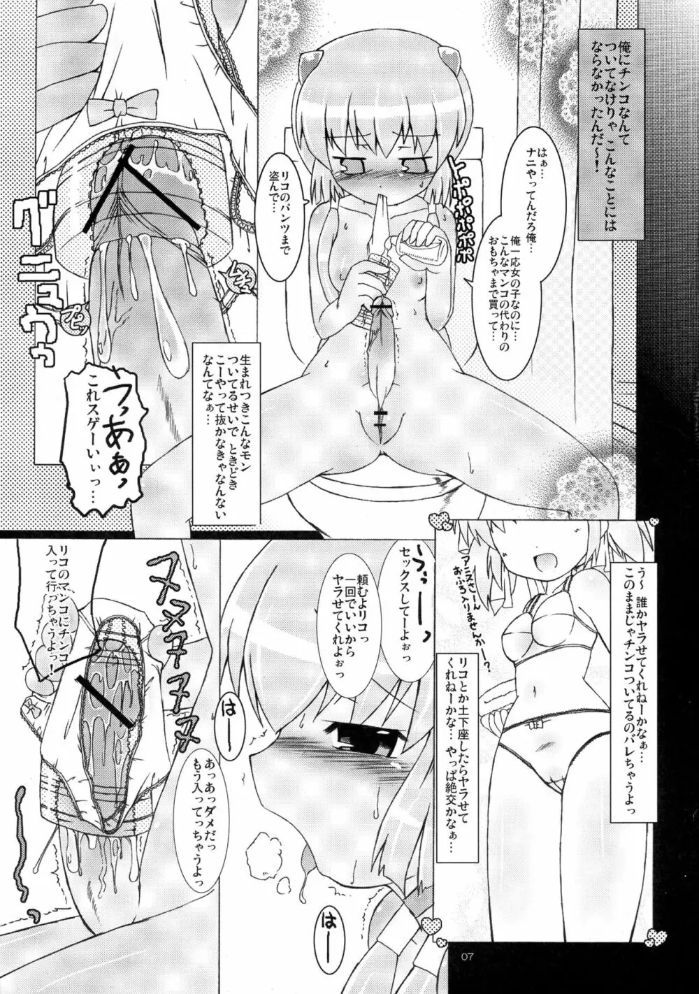 アニスさんとりりしぃさんさん - page7