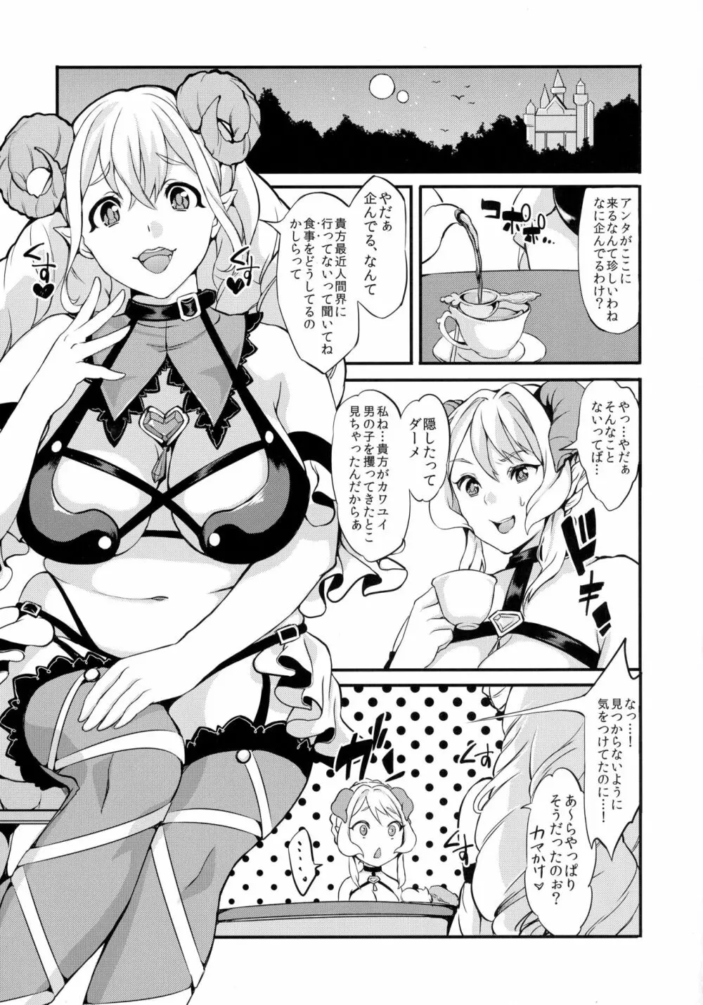 淫魔根ノ贄 2 - page2