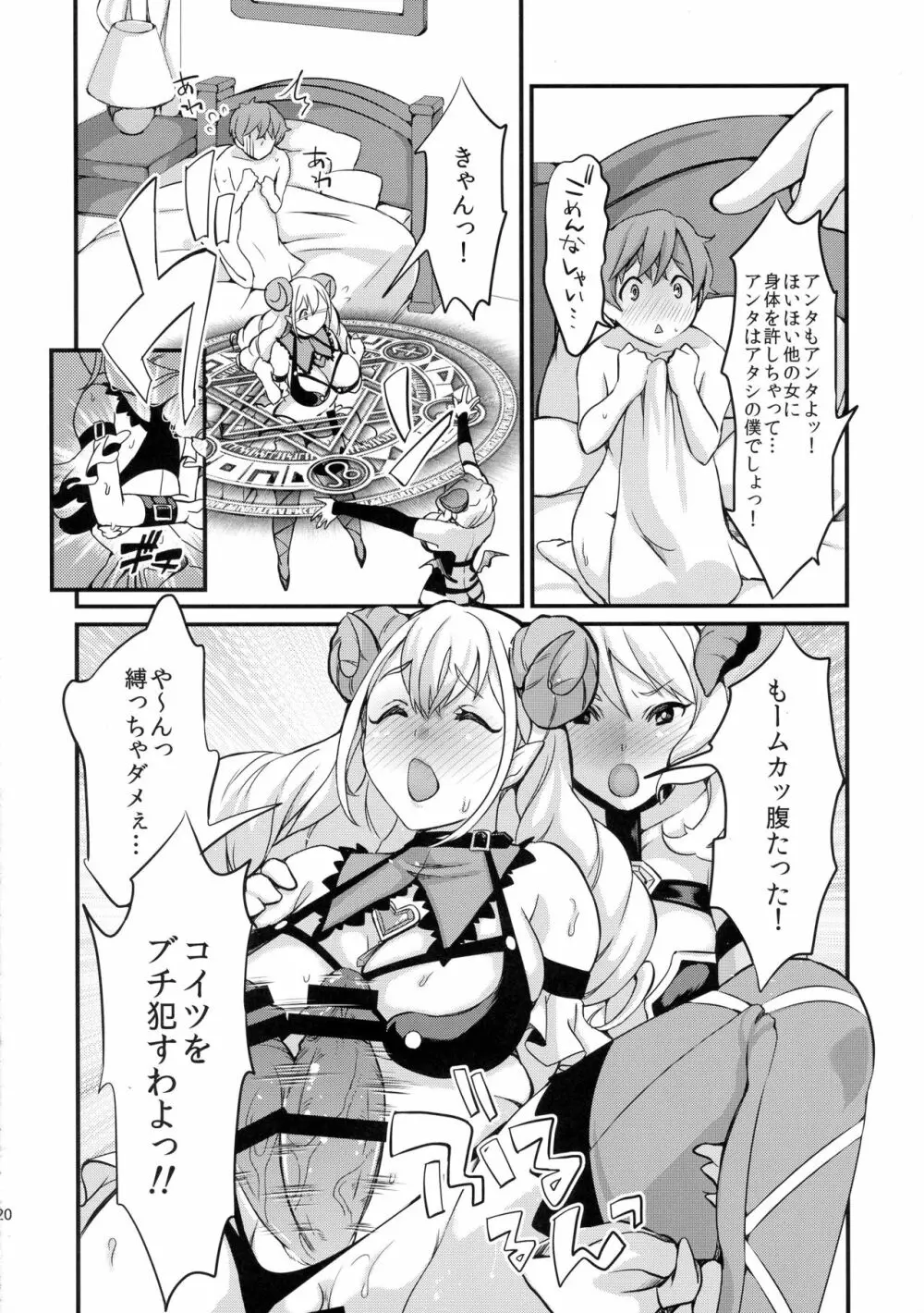 淫魔根ノ贄 2 - page21