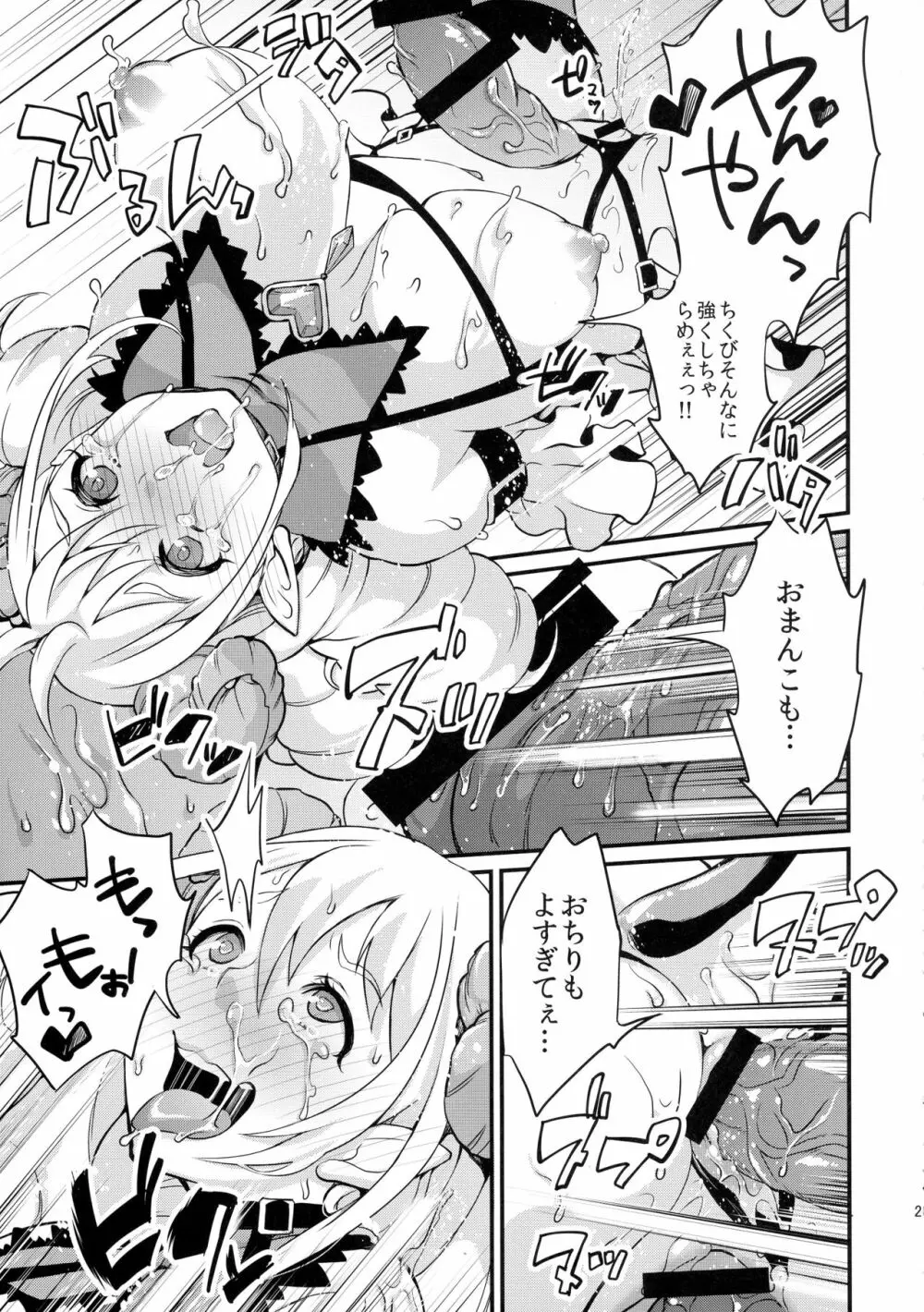 淫魔根ノ贄 2 - page26