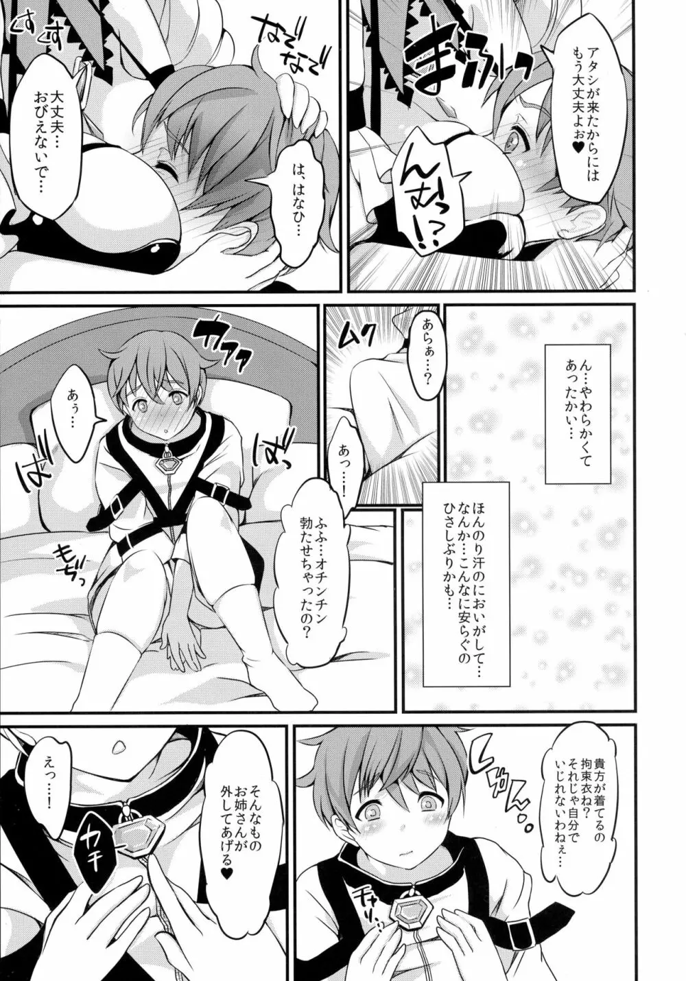 淫魔根ノ贄 2 - page6