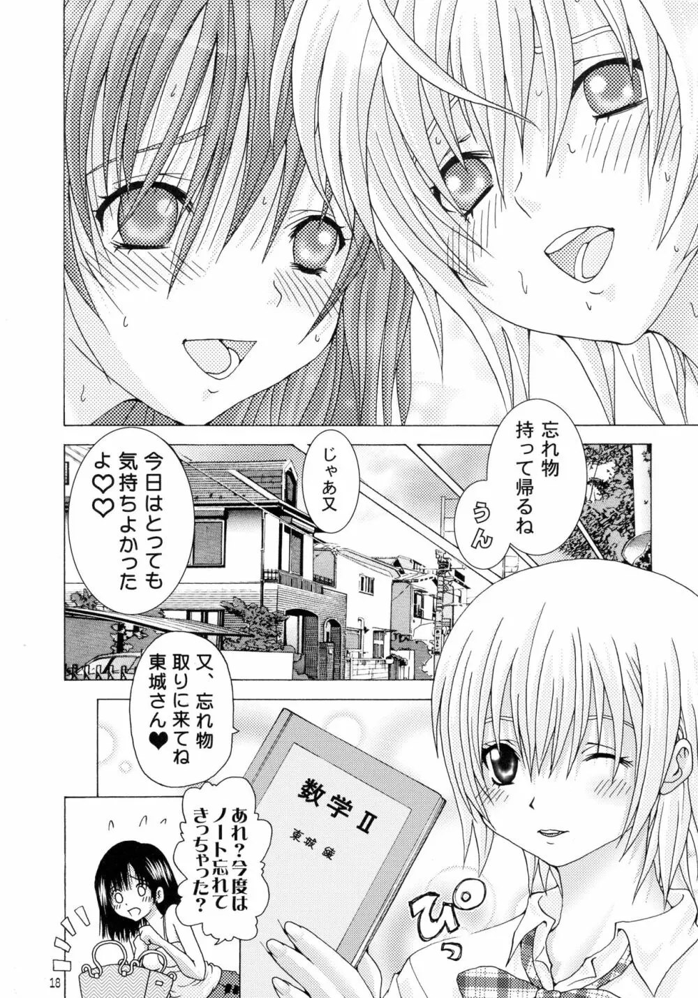 ふたなりいちご 2 - page18