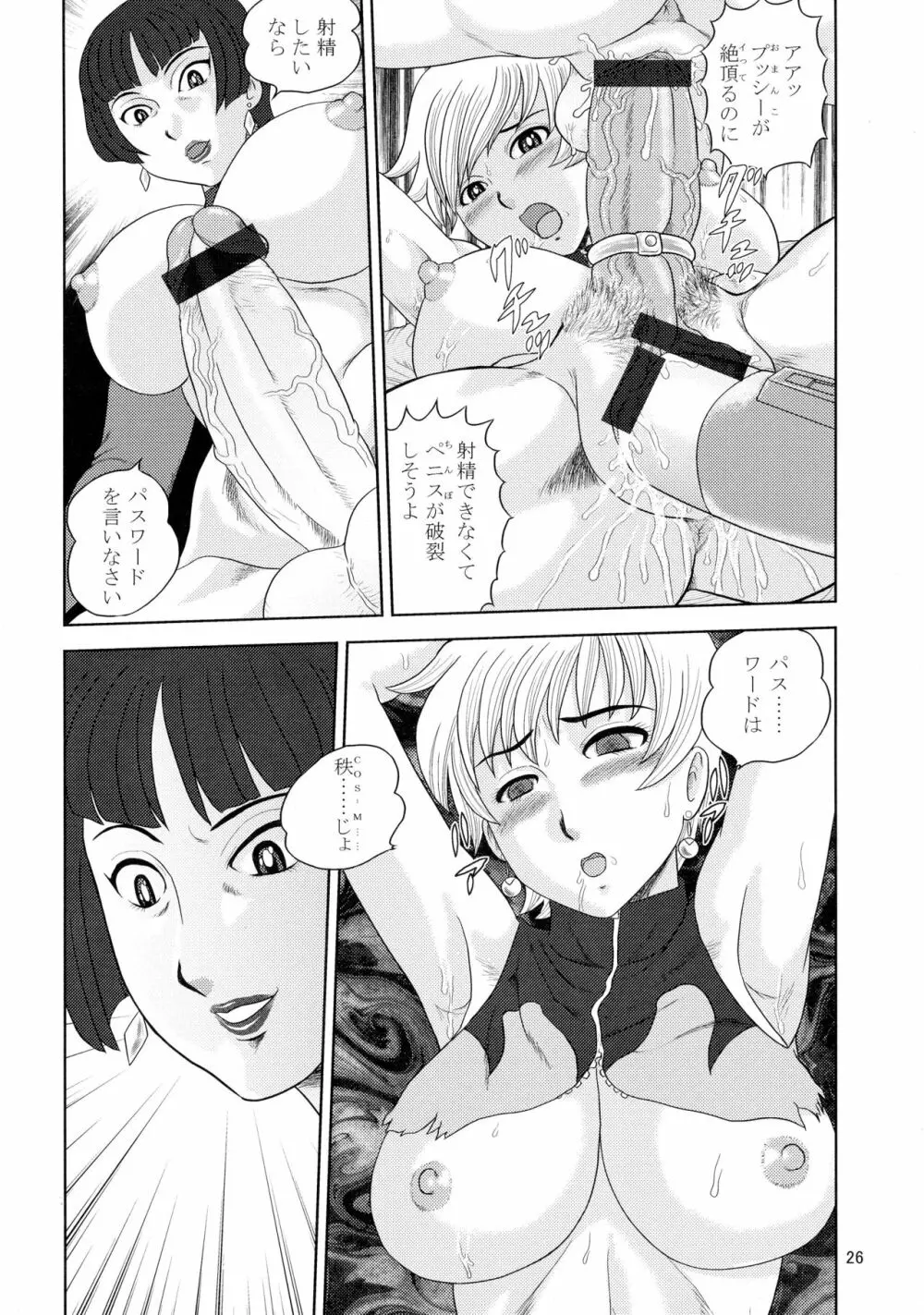 KUNOICHI・XXX - page26