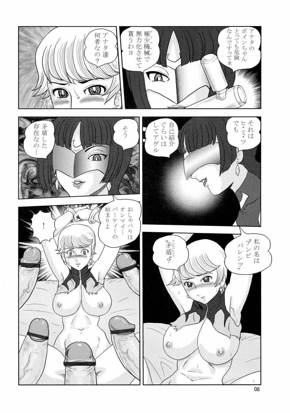 KUNOICHI・XXX - page8