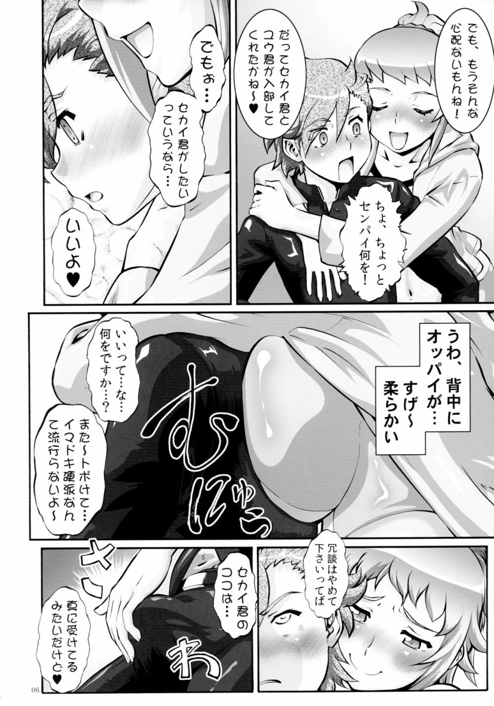 教えてトライさん - page6