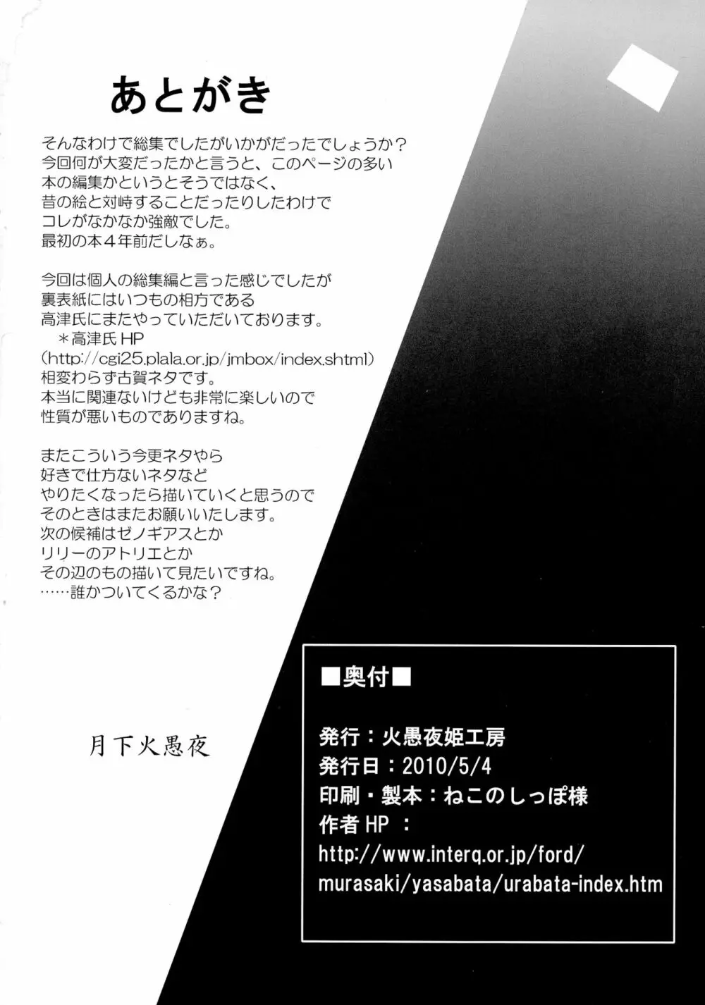 細かすぎて伝わらないエロ同人選手権 春の二時間SPECIAL - page122