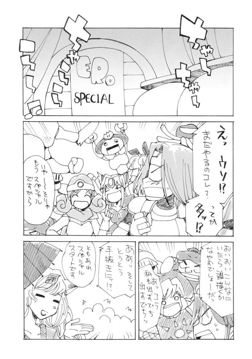 細かすぎて伝わらないエロ同人選手権 春の二時間SPECIAL - page4