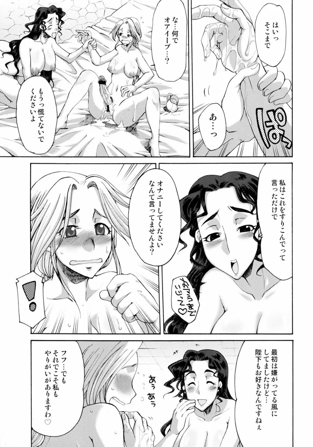 細かすぎて伝わらないエロ同人選手権 春の二時間SPECIAL - page85