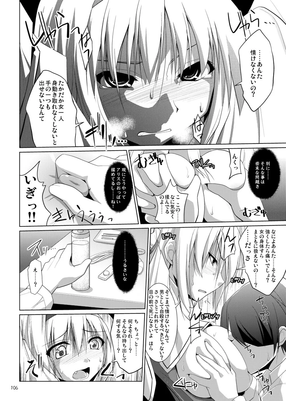 幻想郷乳図鑑・総集編2 - page105