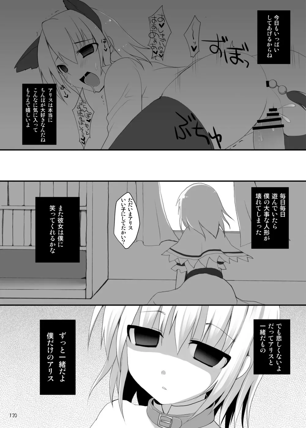 幻想郷乳図鑑・総集編2 - page119